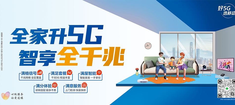 中国移动沙雅县移动宽带